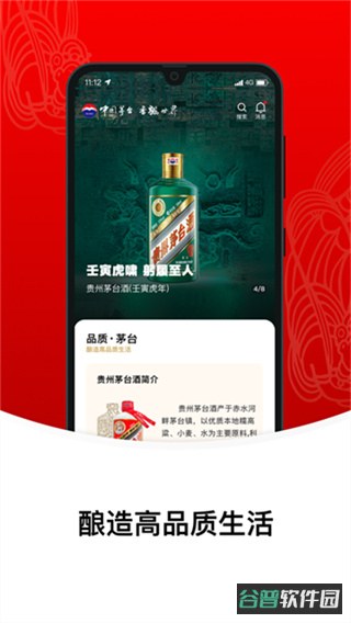 i茅台截图4