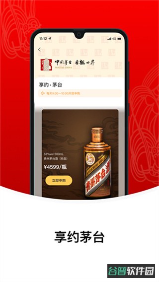 i茅台截图5