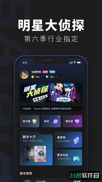 百变大侦探剧本杀游戏截图1
