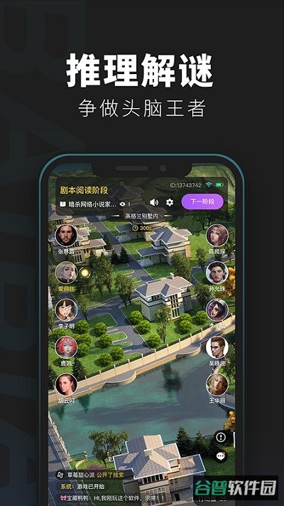 百变大侦探剧本杀游戏截图3