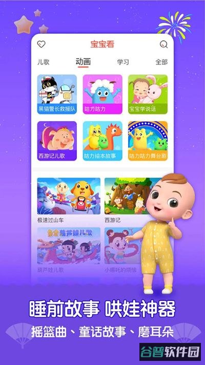亲宝截图4