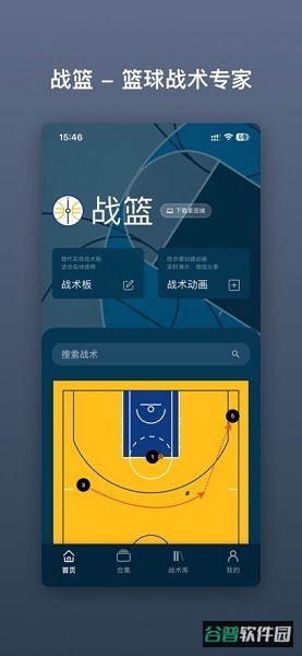 战篮免费版截图3