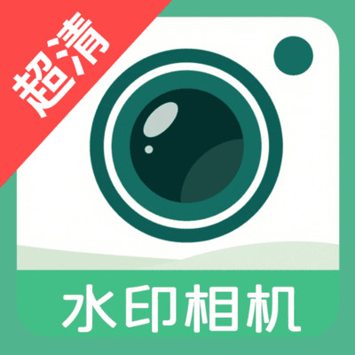 打卡水印工作相机v1.0.5
