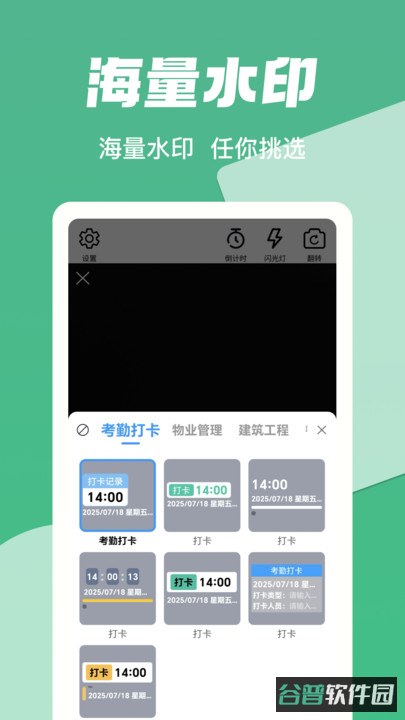打卡水印工作相机截图3