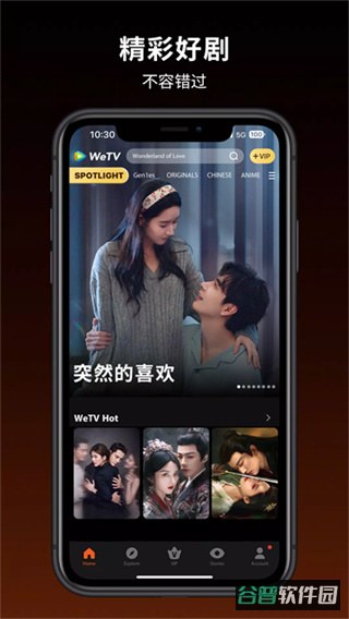 WeTV截图2