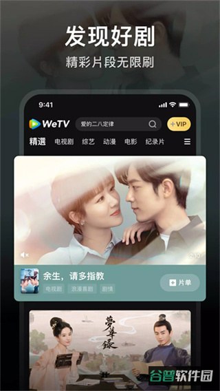WeTV截图5