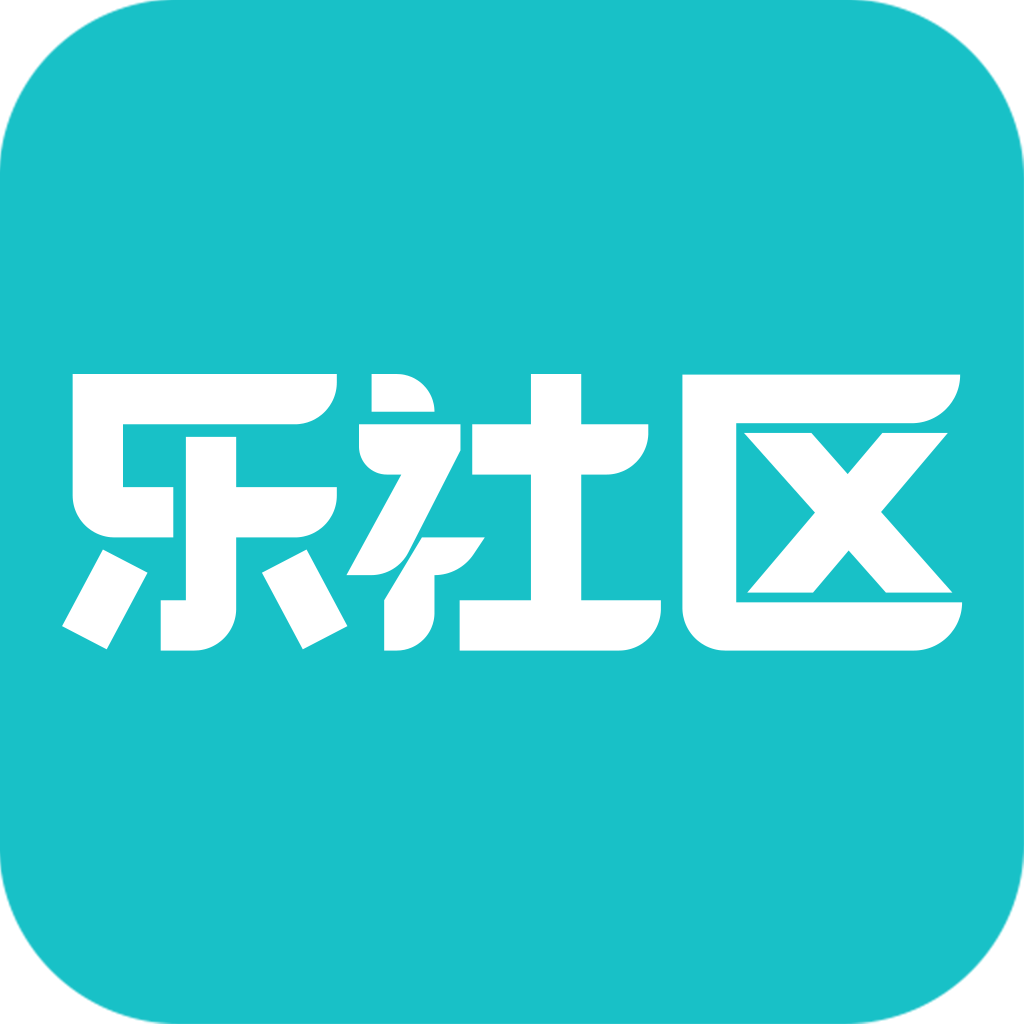 乐社区v1.3.8