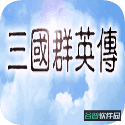三国我是主公之放置版截图5