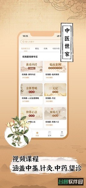倪海厦中医大全截图2