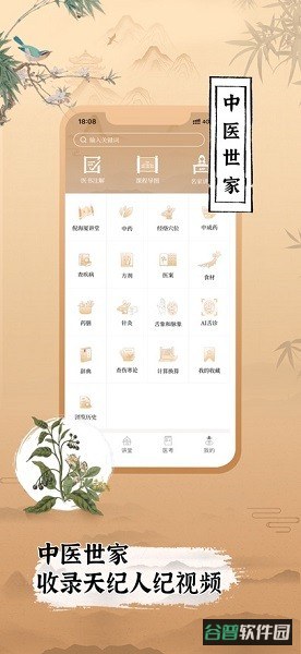 倪海厦中医大全截图3