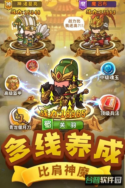 一点三国截图4