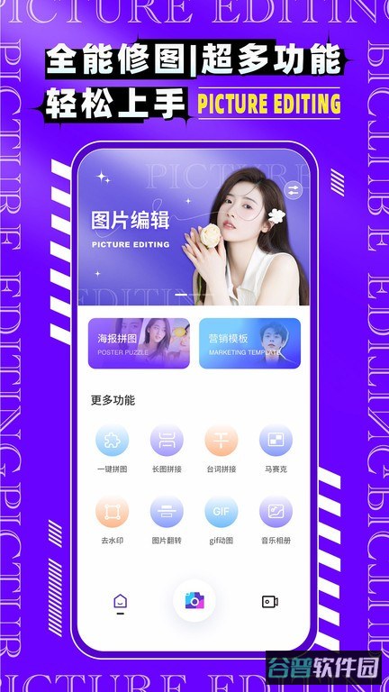 图片编辑P图制作软件截图3