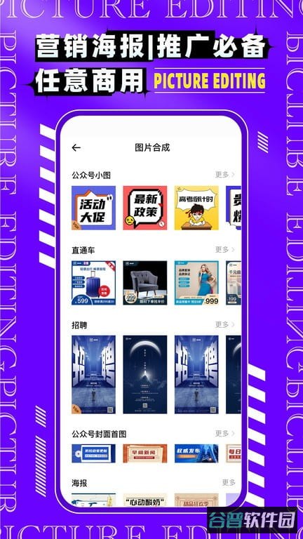图片编辑P图制作软件截图4