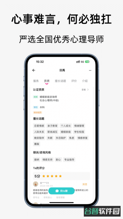 杜甫倾诉截图2