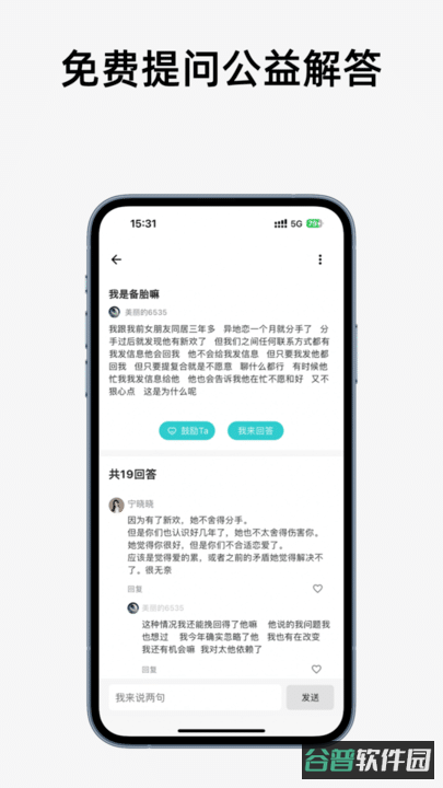 杜甫倾诉截图4