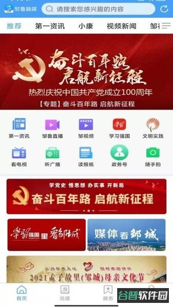 邹鲁融媒