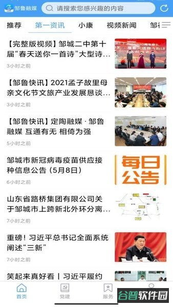 邹鲁融媒截图2