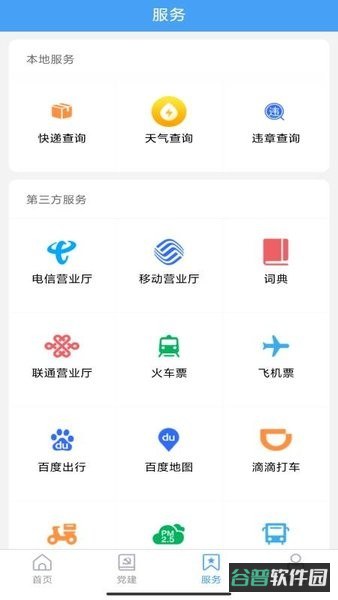 邹鲁融媒截图3