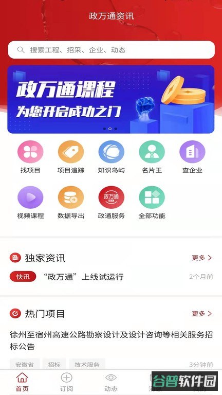 政万通