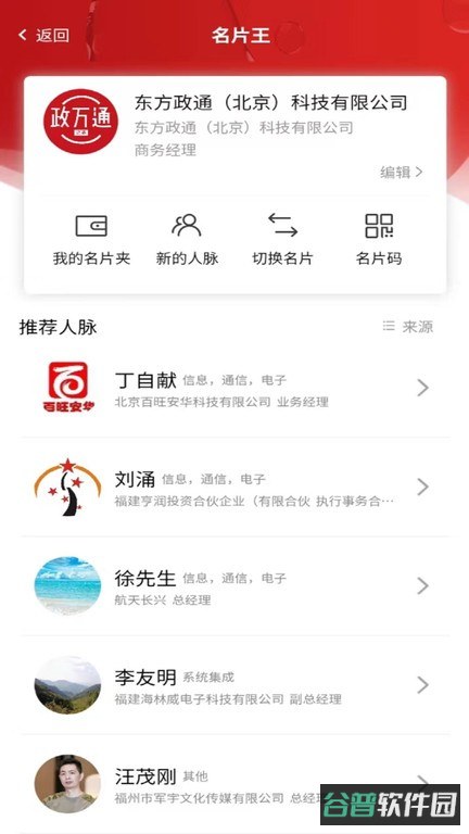 政万通截图4