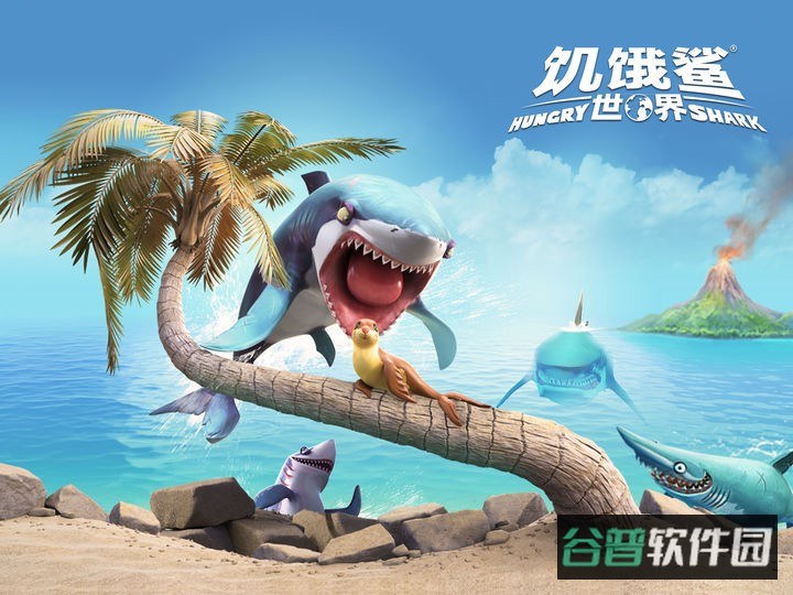饥饿鲨世界截图4