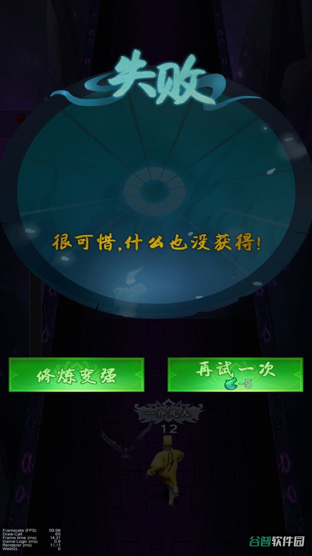 道士的冒险截图1