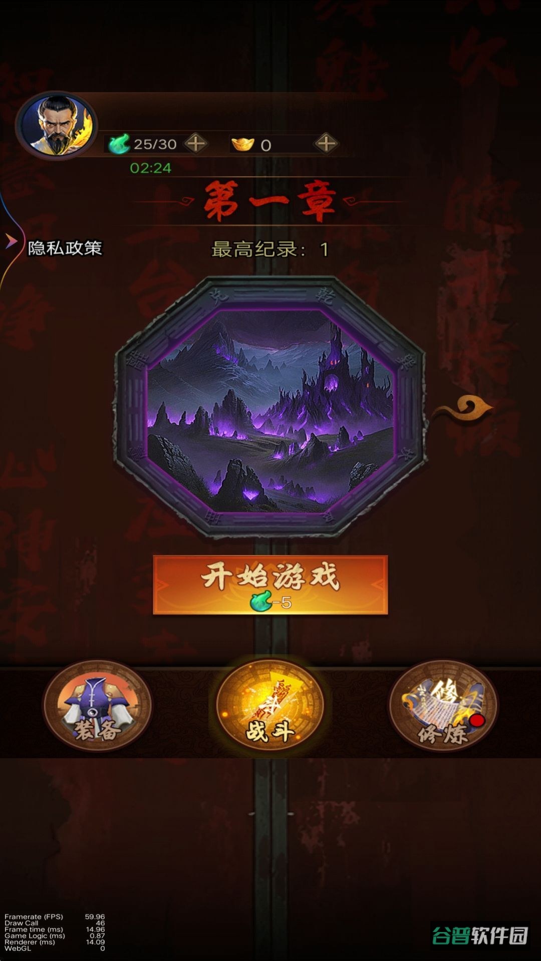 道士的冒险截图3