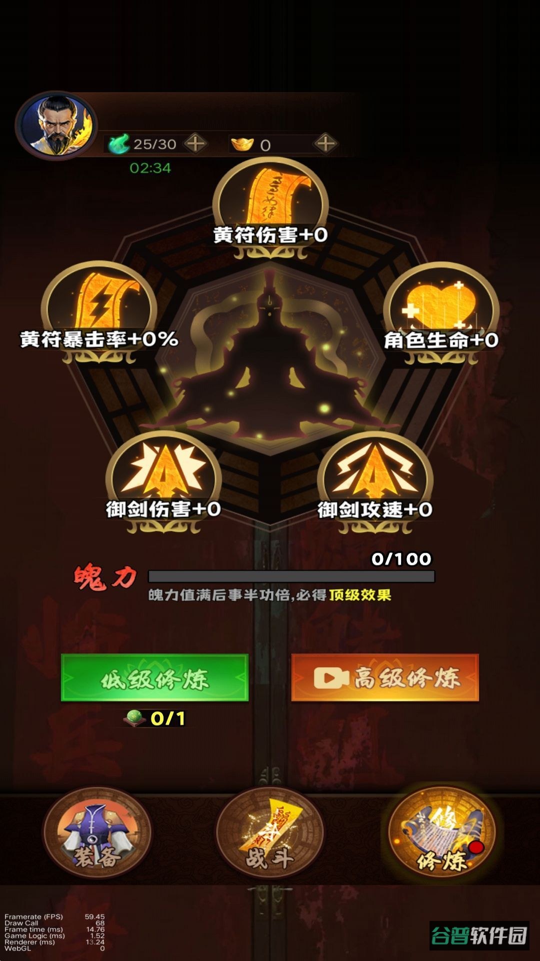 道士的冒险截图4