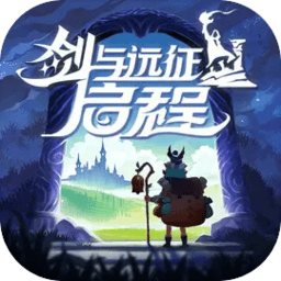 剑与远征启程v1.7.41