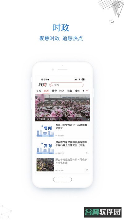 邢台好声音截图4