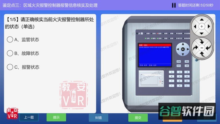 教安VR模拟软件截图2