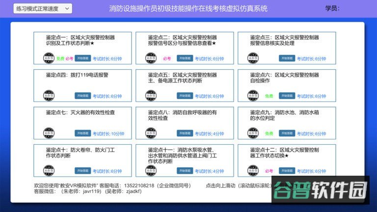 教安VR模拟软件截图3