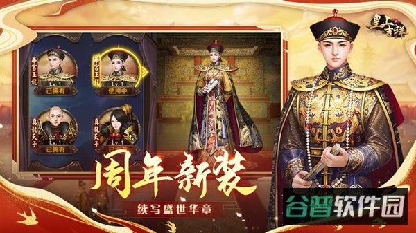 皇上吉祥2截图1
