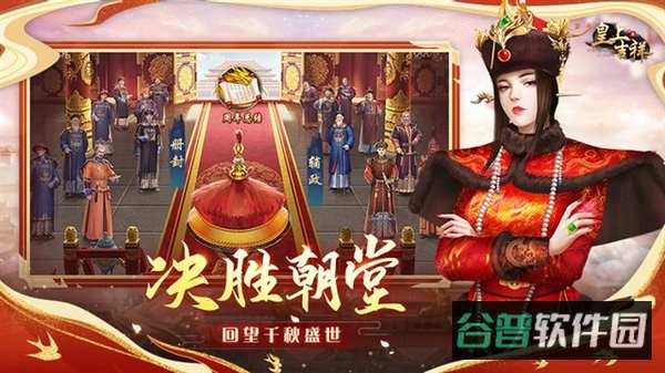 皇上吉祥2截图2