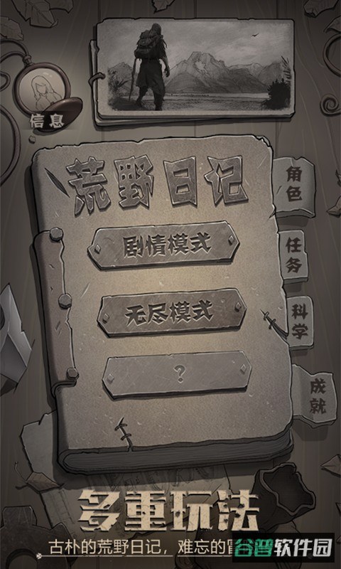 荒野日记文字求生截图4
