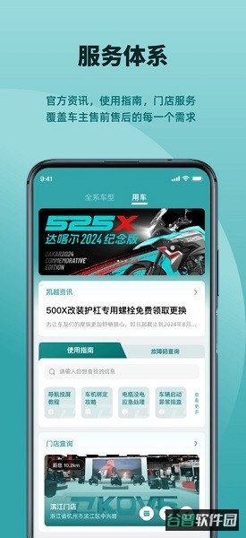 凯越机车软件