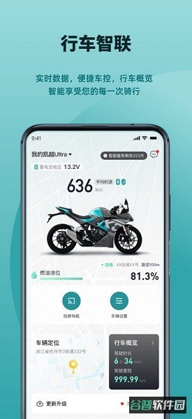 凯越机车软件截图3
