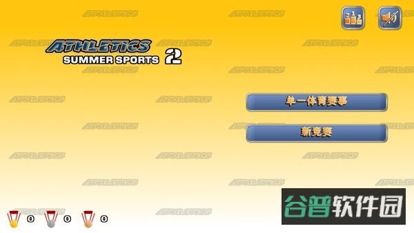 田径运动会2截图1