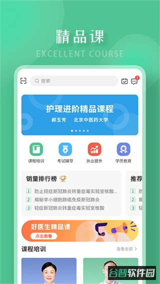 好医生