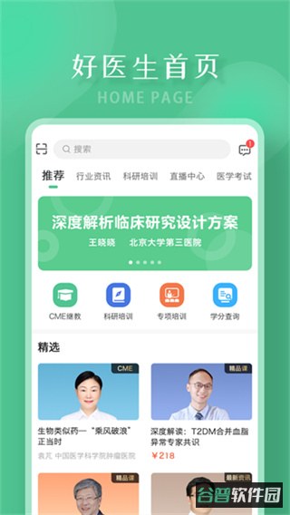 好医生截图2