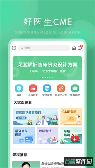 好医生截图3
