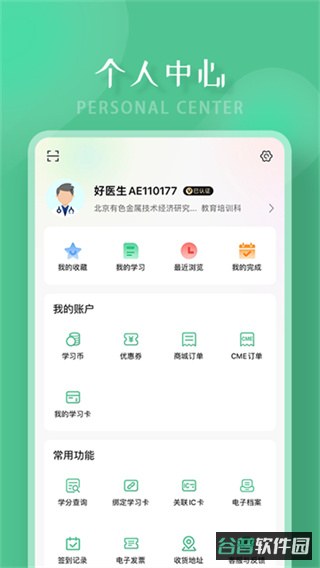 好医生截图4