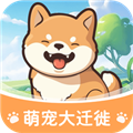 萌宠大迁徙v1.0.4.252257223117