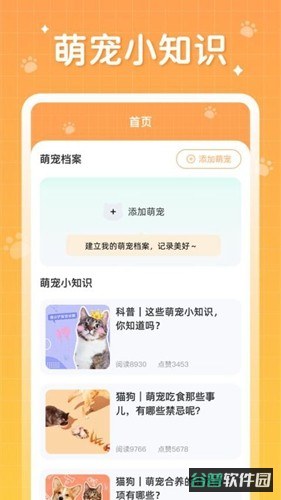 萌宠大迁徙