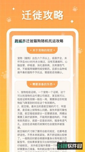 萌宠大迁徙截图2