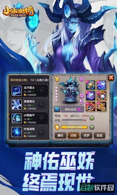 小冰冰传奇截图4