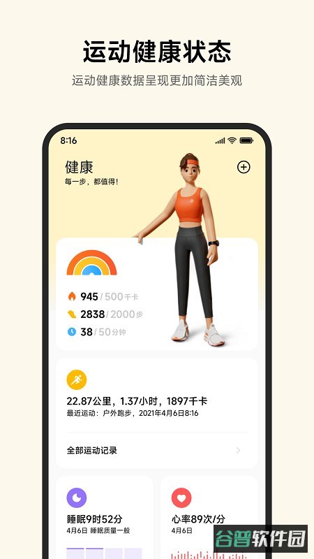 小米运动健康手环