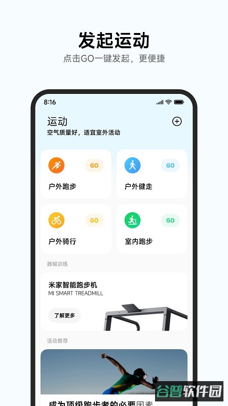 小米运动健康手环截图2