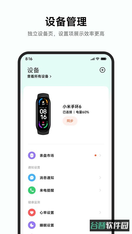 小米运动健康手环截图3