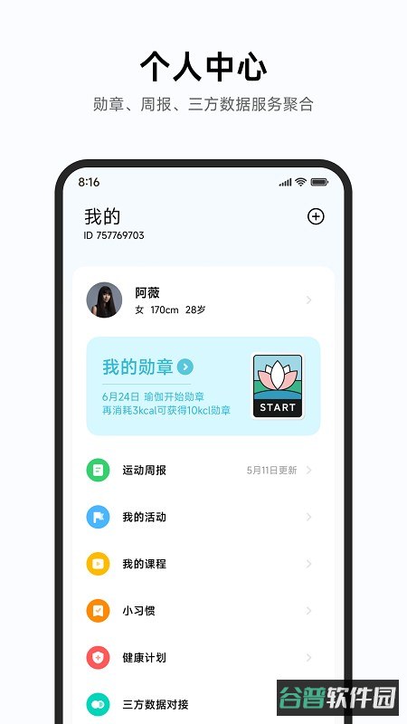 小米运动健康手环截图4